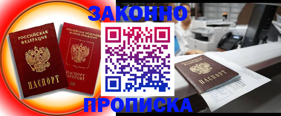 временная регистрация купить в Кумертау